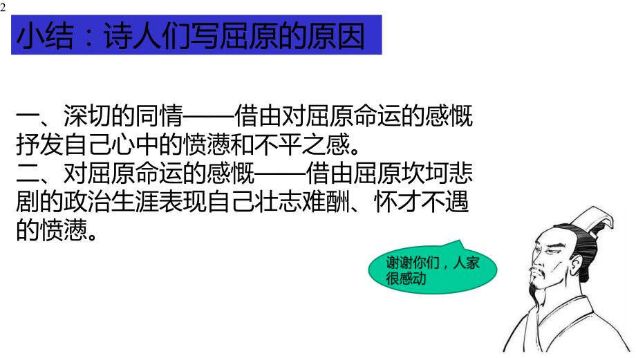 高中语文-高三总复习山水田园诗-课件(共30张PPT).pptx_第2页