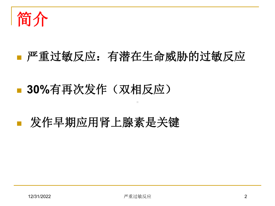 严重过敏反应课件.ppt_第2页