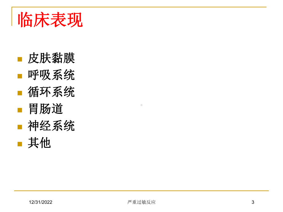 严重过敏反应课件.ppt_第3页