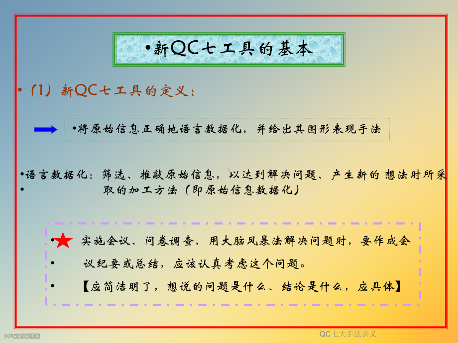 QC七大手法讲义课件.ppt_第2页