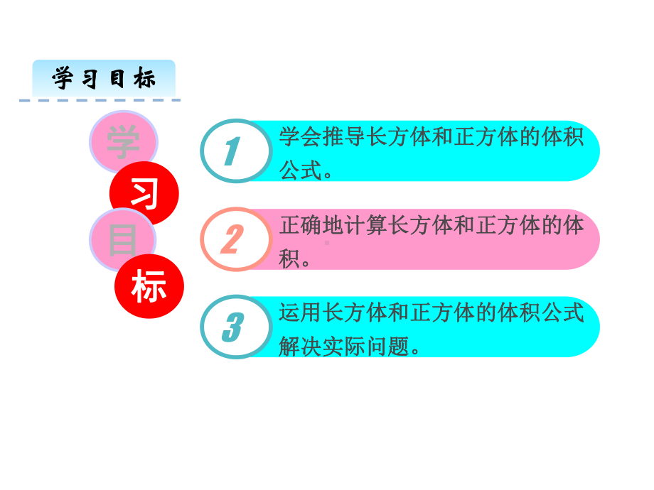 青岛版五年级数学下册《长方体和正方体的体积》课件.ppt_第3页