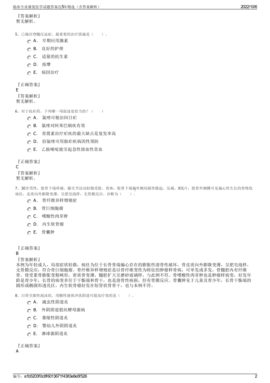 临床专业康复医学试题答案近5年精选（含答案解析）.pdf_第2页