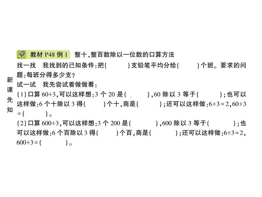 苏教版三年级上册数学作业课件-四-两、三位数除以一位数-sc288.ppt_第2页