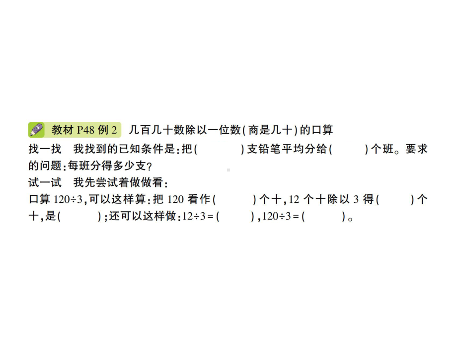 苏教版三年级上册数学作业课件-四-两、三位数除以一位数-sc288.ppt_第3页