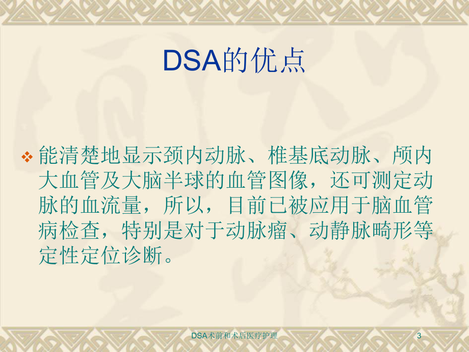 DSA术前和术后医疗护理培训课件.ppt_第3页