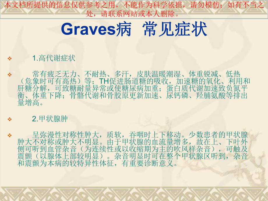 Graves病医疗培训课件.ppt_第2页