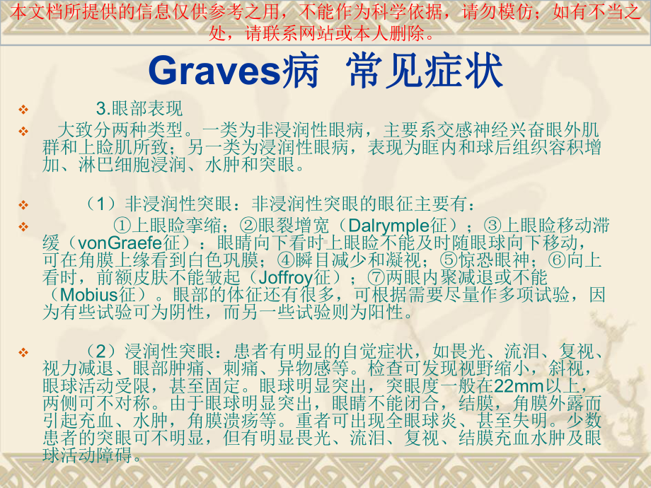 Graves病医疗培训课件.ppt_第3页