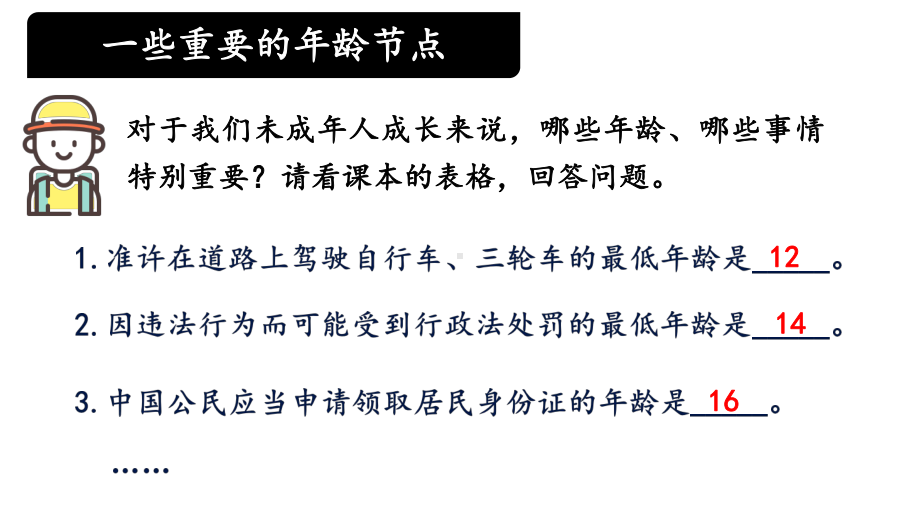 部编版六年级上册道德与法治课件-8-我们受特殊保护-人教部编版(共17张).pptx_第3页