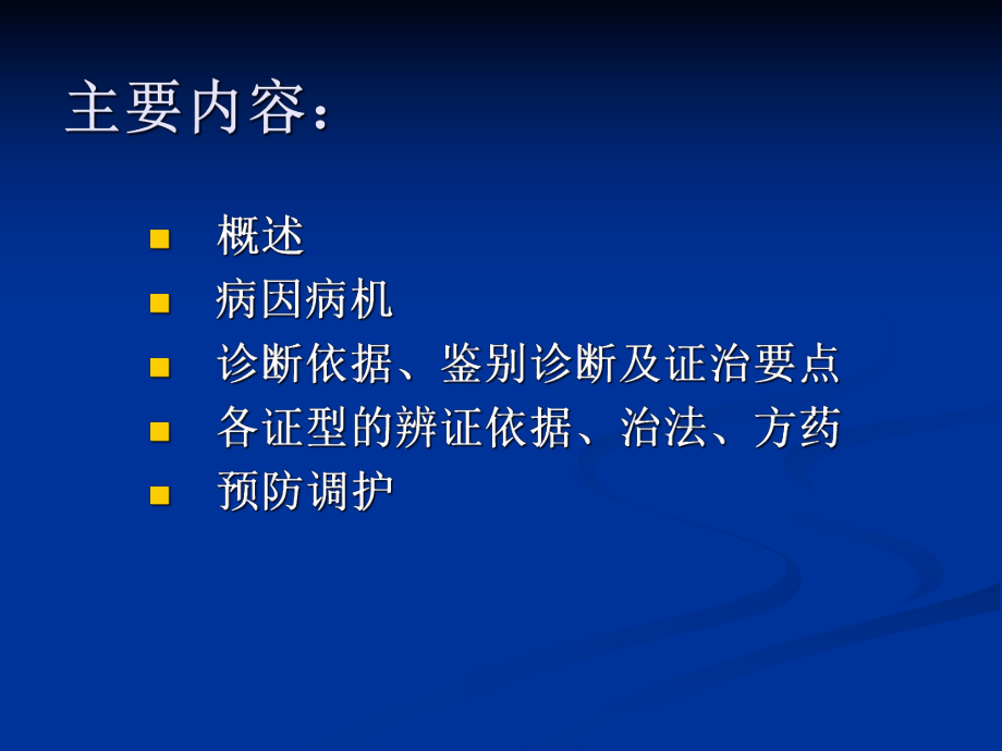 中医儿科学维生素D缺乏性佝偻病课件.ppt_第2页