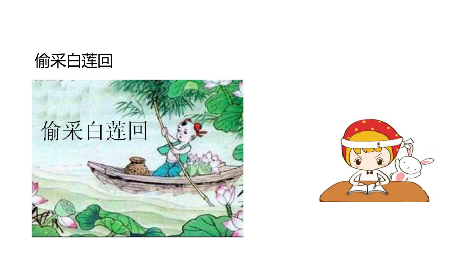 部编版一年级语文下册12-古诗两首课件.ppt_第3页