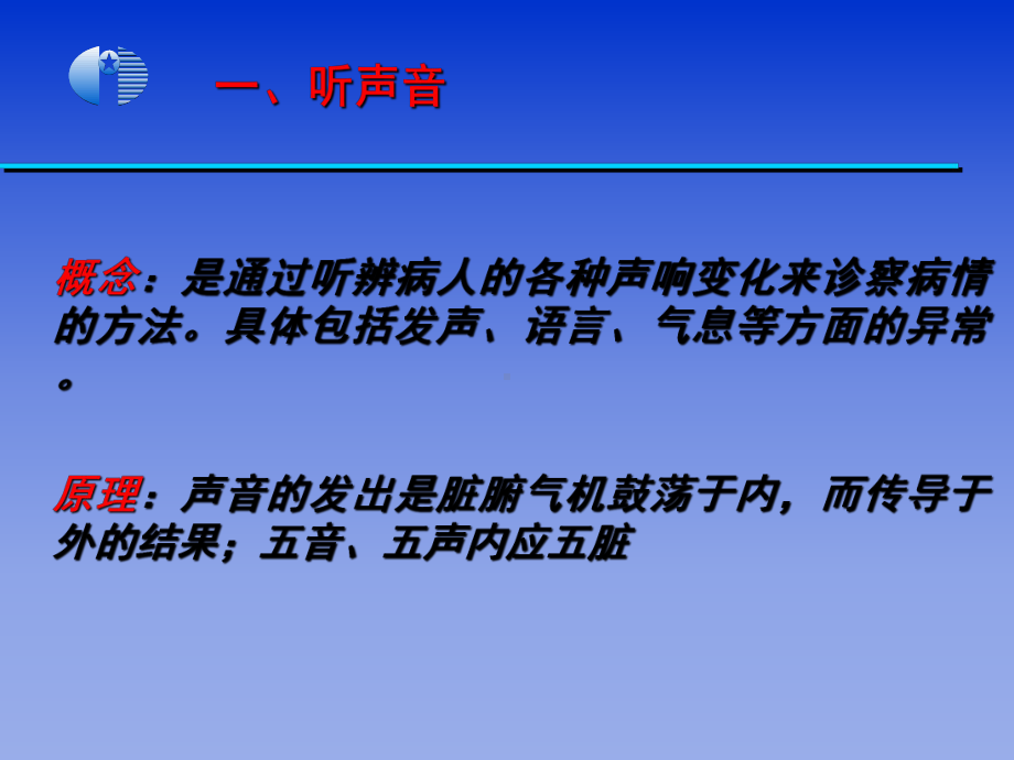 《中医学基础》第13章-3-闻诊课件.ppt_第2页