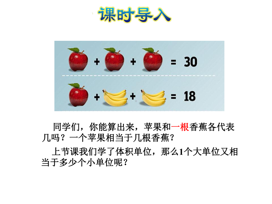 苏教版小学数学六年级上册6数第1单元长方体和正方体第10课时相邻体积单位间的进率课件.ppt_第2页