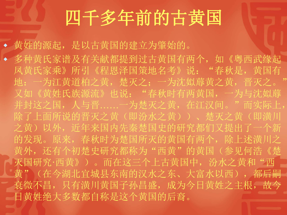 中华黄姓起源及有关综述课件.ppt_第2页