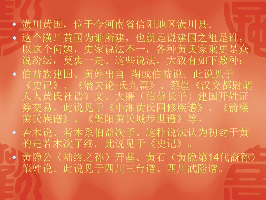 中华黄姓起源及有关综述课件.ppt_第3页