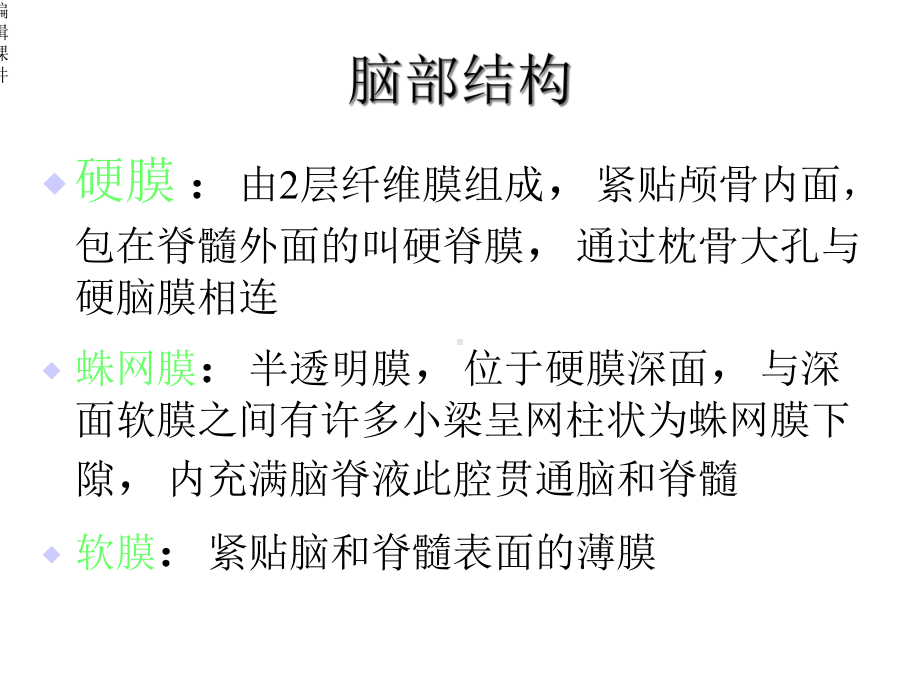 脑外科常见引流管的护理课件.ppt_第2页