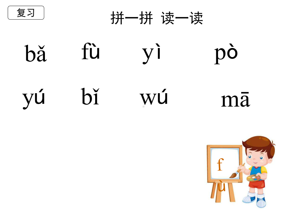 部编版一年级语文上册12部编教材拼音《dtnl》课件-.ppt_第3页