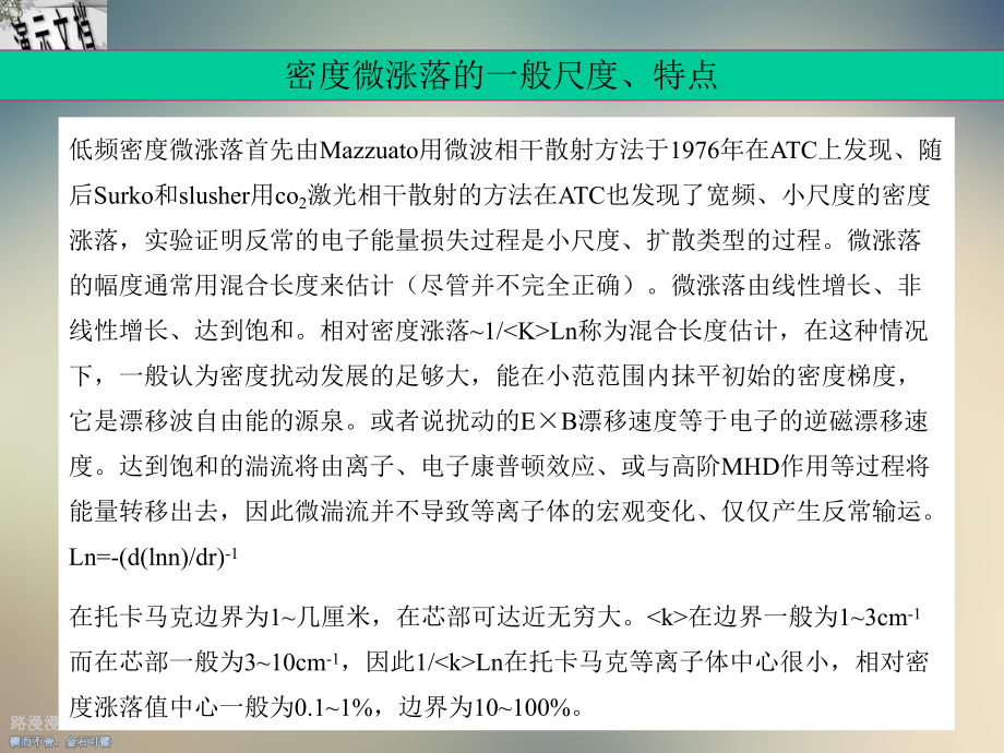 CO2相干汤姆逊小角激光散射诊断简要介绍课件.ppt_第3页