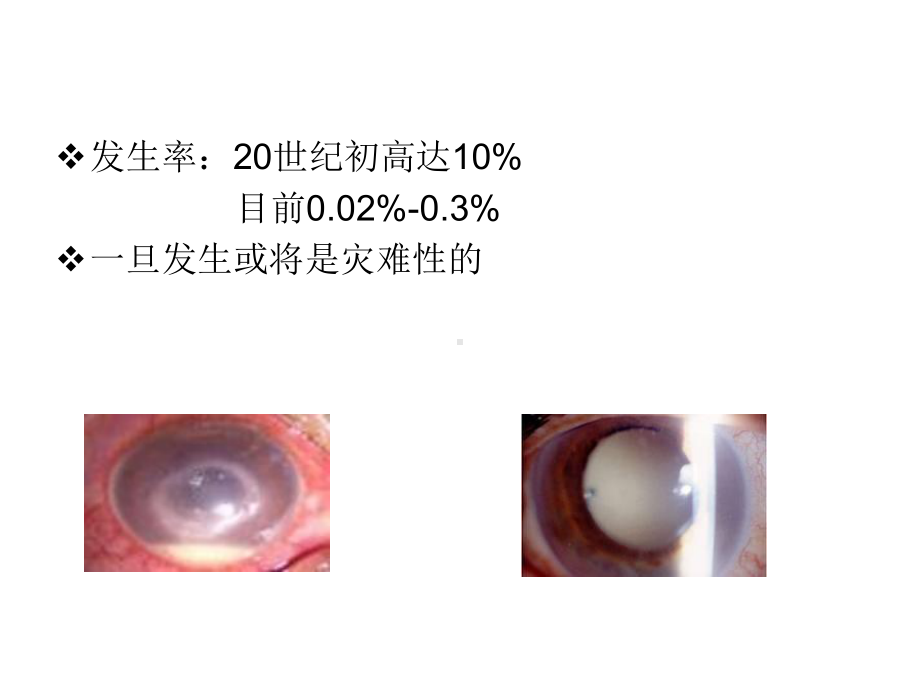 白内障手术前后眼内炎的预防诊断与治疗-医学课件.ppt_第2页