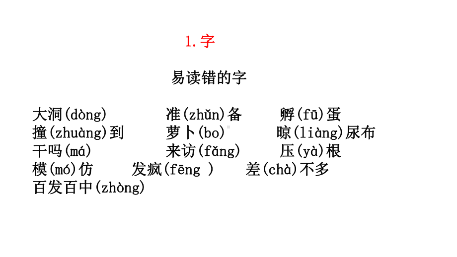 统编部编版小学语文三年级上册语文第四单元复习课件.ppt_第3页