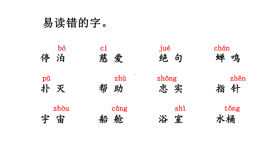 统编版语文二年级下册第六单元知识点复习课件.pptx_第2页