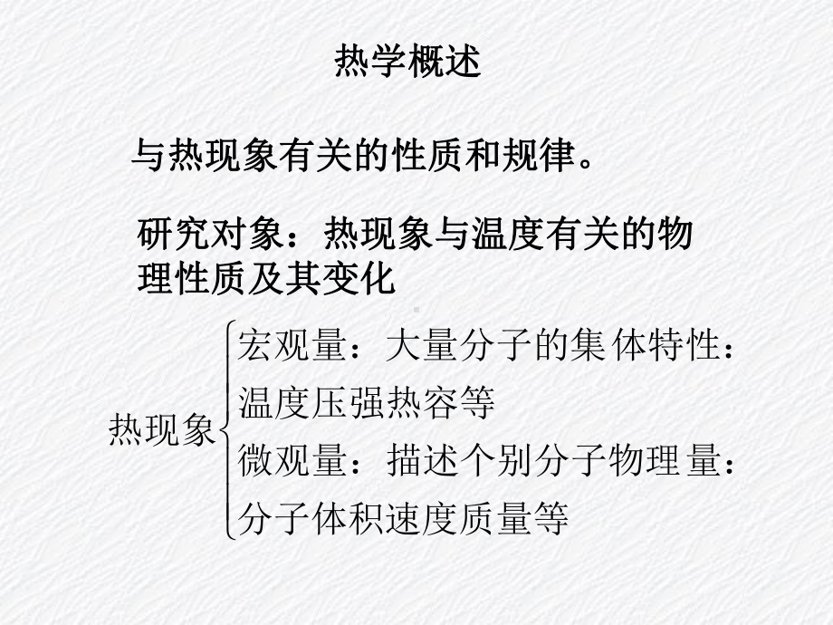 (大学物理课件)气体动理论.ppt_第2页