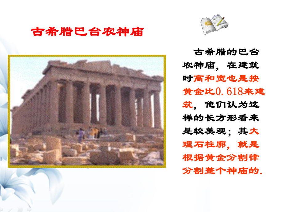 《比例线段黄金分割》课件.ppt_第3页