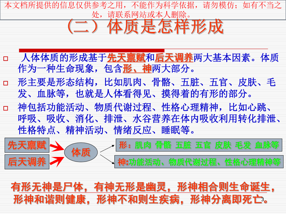 中医体质养生培训课件.ppt_第3页