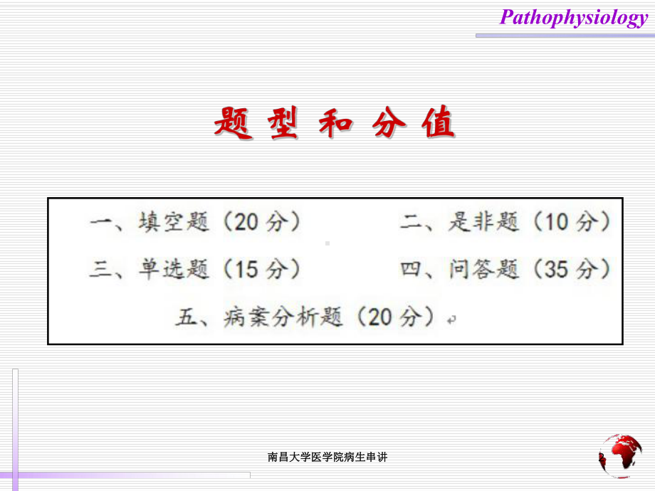 XX医学院病生串讲培训课件.ppt_第2页