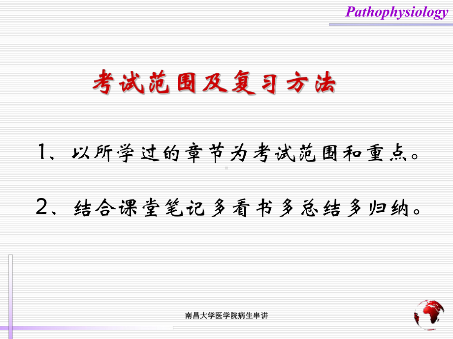 XX医学院病生串讲培训课件.ppt_第3页