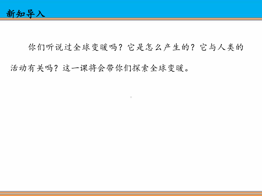 《低碳生活每一天》教学课件.pptx_第3页