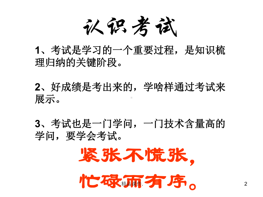 高二年级期中考试动员班会经典课件.ppt_第2页