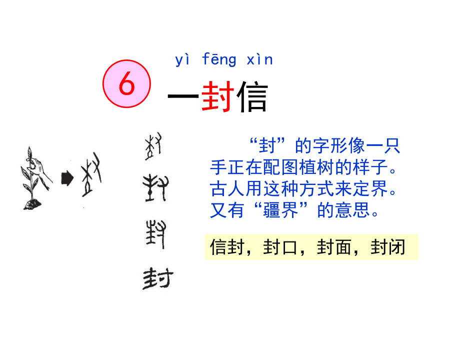 部编版二年级语文上册二上课文6《一封信》课件.ppt_第2页