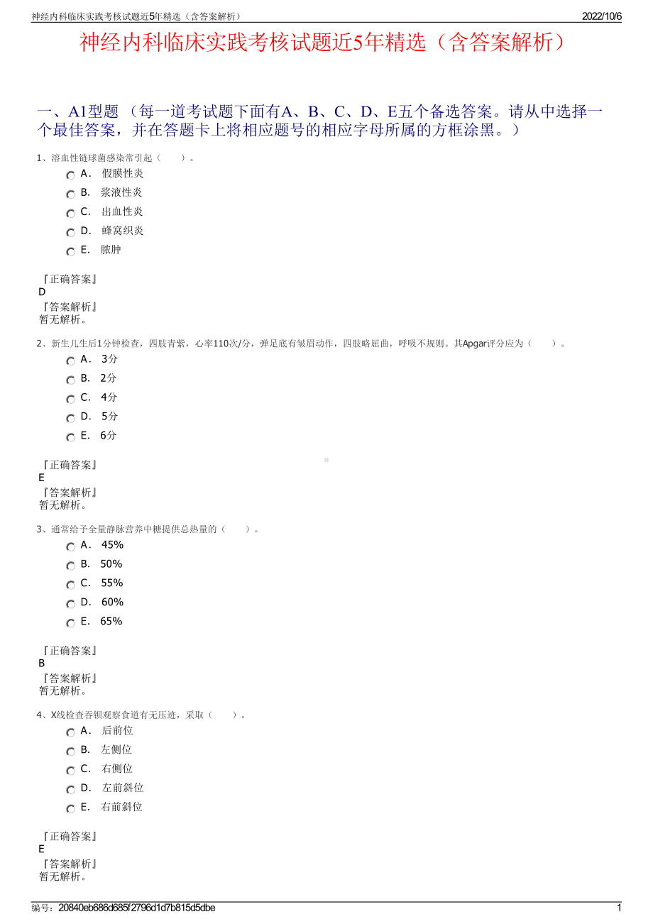 神经内科临床实践考核试题近5年精选（含答案解析）.pdf_第1页