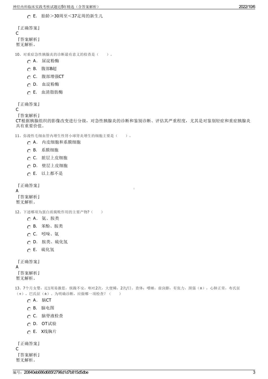 神经内科临床实践考核试题近5年精选（含答案解析）.pdf_第3页