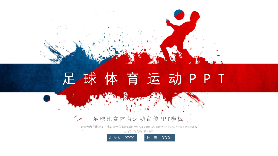 简洁足球比赛体育运动宣传课件.pptx_第1页