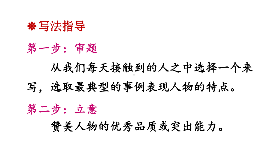 部编本五年级下册语文习作：形形色色的人优质课件.ppt_第3页