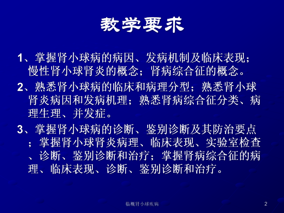 临概肾小球疾病培训课件.ppt_第2页