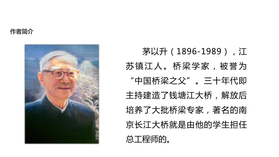 部编人教版八年级语文上册17《中国石拱桥》课件.pptx_第3页