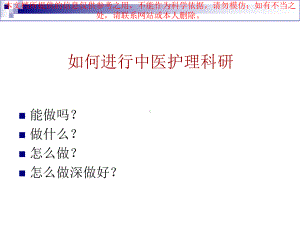 中医医疗护理科研和成果培训课件.ppt