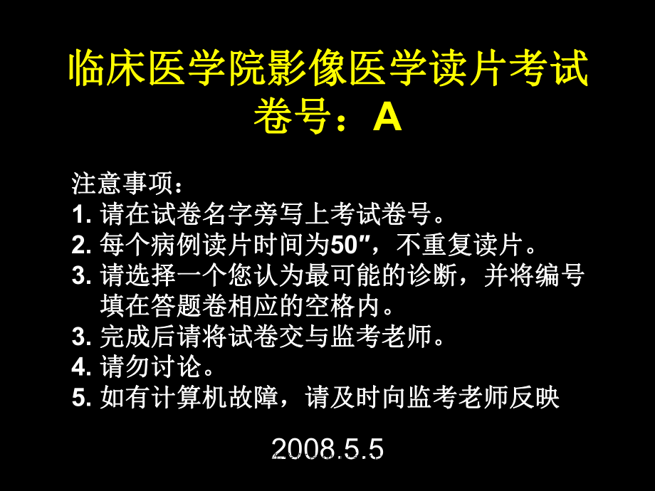 临床医学院影像医学读片考试课件.ppt_第1页