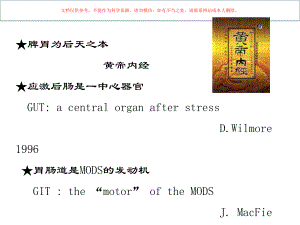 临床营养策略的变迁培训课件.ppt