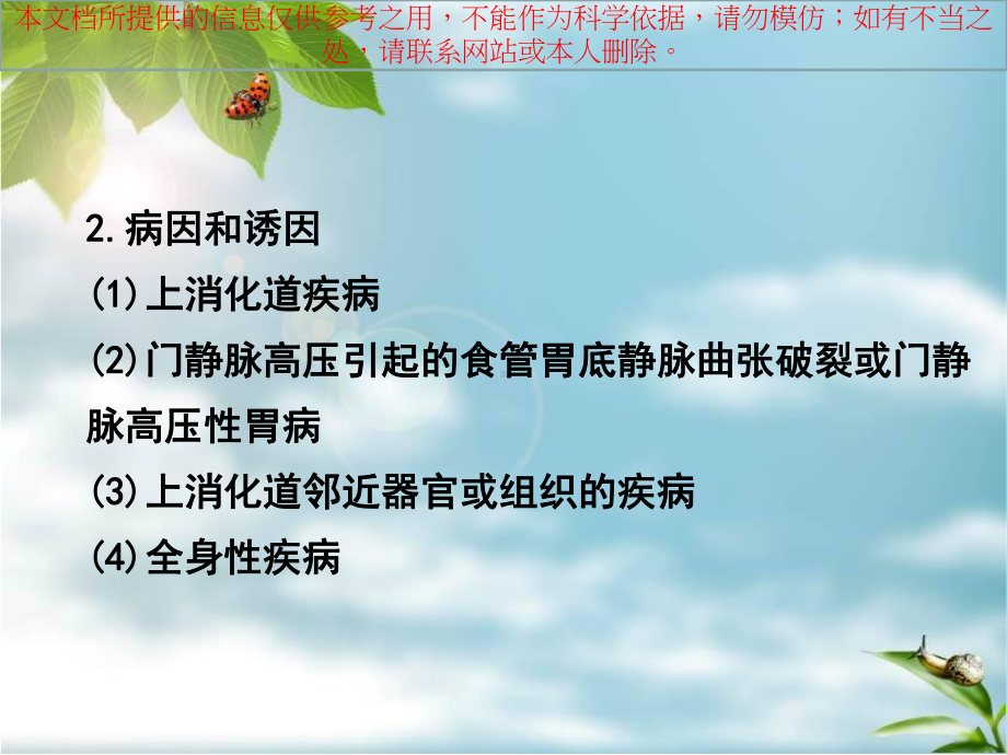 上消化道出血教案培训课件.ppt_第3页