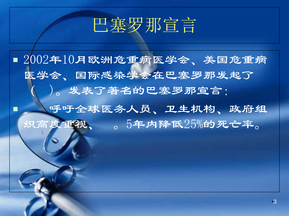 严重感染和感染性休克学习课件.ppt_第3页