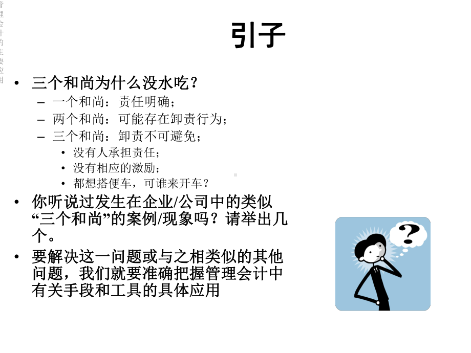 管理会计的主要应用课件.ppt_第3页