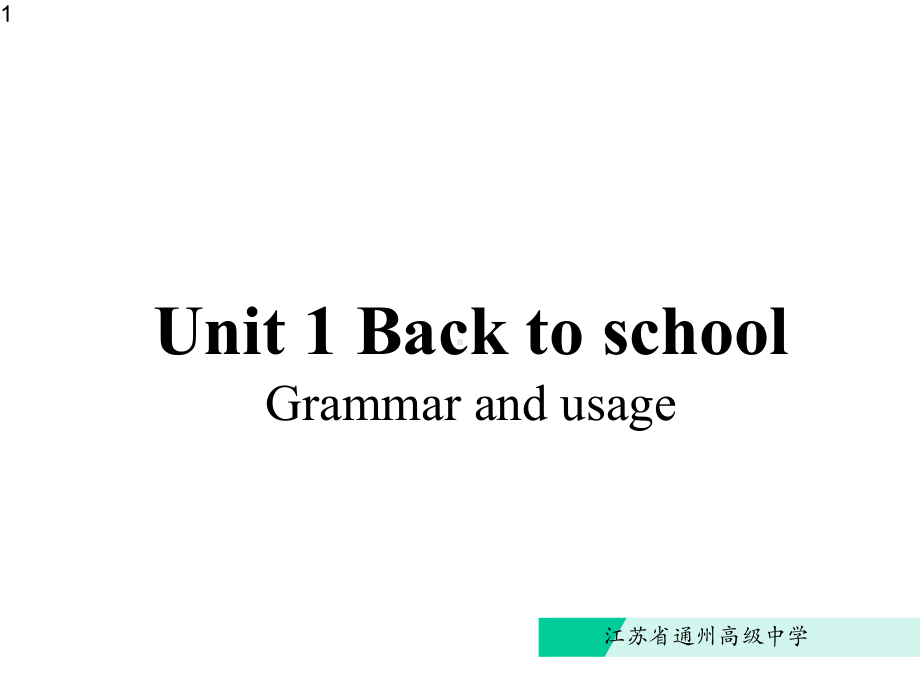 高中英语-牛津译林必修一unit-1Grammar-and-usage-课件(共25张PPT).pptx--（课件中不含音视频）_第1页