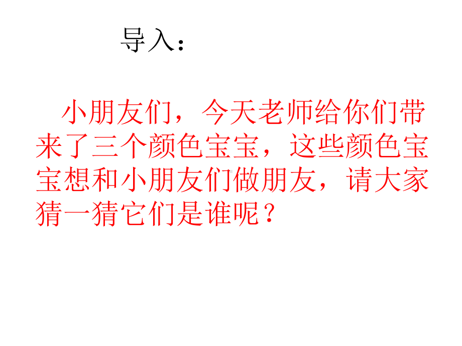 观摩课颜色对对碰(幼儿园课件).ppt_第1页