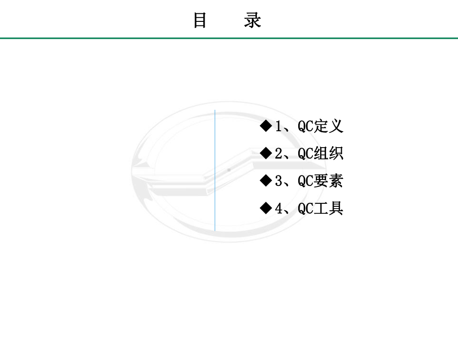 QC质量控制概述课件.pptx_第2页