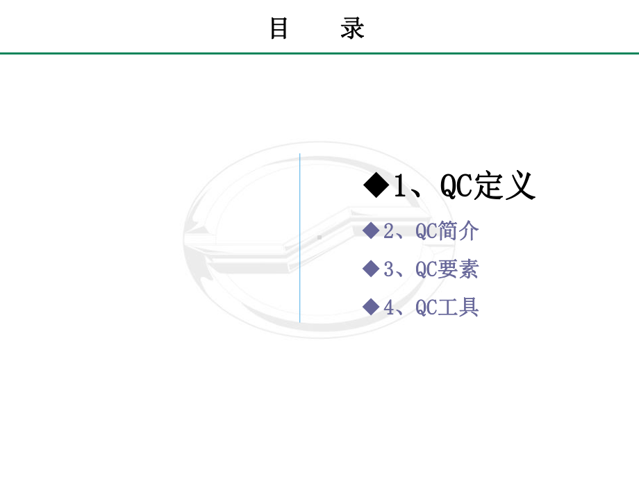 QC质量控制概述课件.pptx_第3页