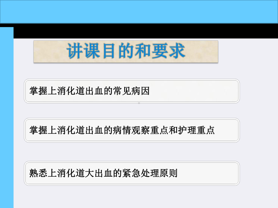上消化道出血教学讲课比赛课件.ppt_第2页