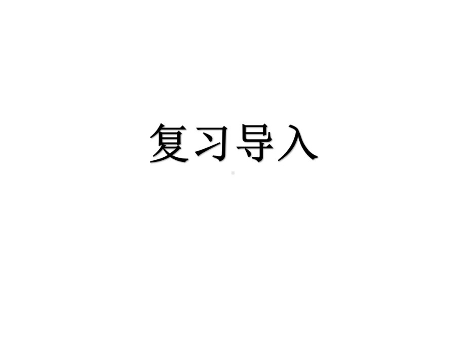 部编本新人教版一年级语文上册第二单元-汉语拼音8-zh-ch-sh-r(2课时)公开课课件.ppt_第3页